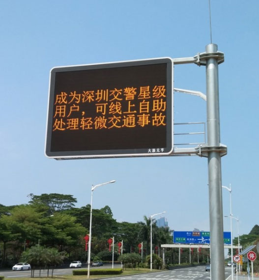 LED交通誘導(dǎo)屏