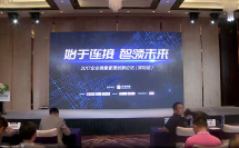 元亨常務(wù)副總裁焦偉棋出席2017企業(yè)銷售管理創(chuàng)新