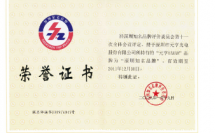 元亨光電榮獲“深圳市知名品牌”稱(chēng)號(hào)