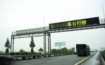 LED交通屏，交通違法行為無所遁形