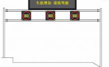 安徽高速試點可變限速系統(tǒng)