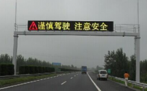 led交通顯示屏的應(yīng)用