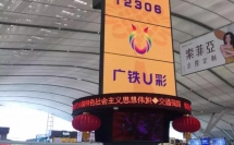 高鐵站、車站里的led顯示屏有哪些特別之處