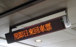 乘客信息顯示（PID）