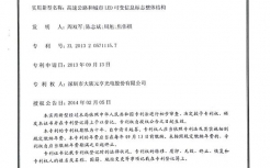 高速公路和城市LED可變信息標(biāo)志整體結(jié)構(gòu)-證書