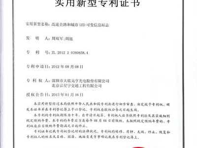 高速公路和城市LED可變信息標(biāo)志