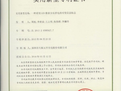 一種采用LED像素分壓供電的可變信息標(biāo)志