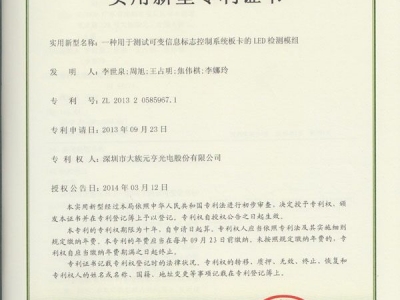 一種用于測(cè)試可變信息標(biāo)志控制系統(tǒng)板卡的LED檢模組