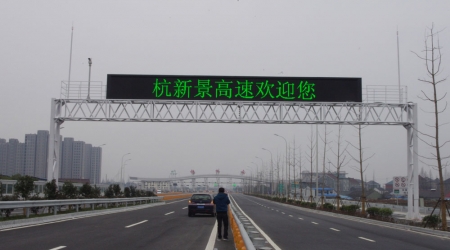 高速公路可變信息標志