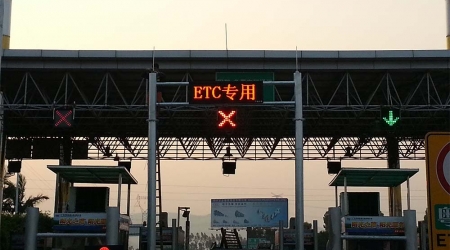 廣州收費(fèi)站ETC車(chē)道