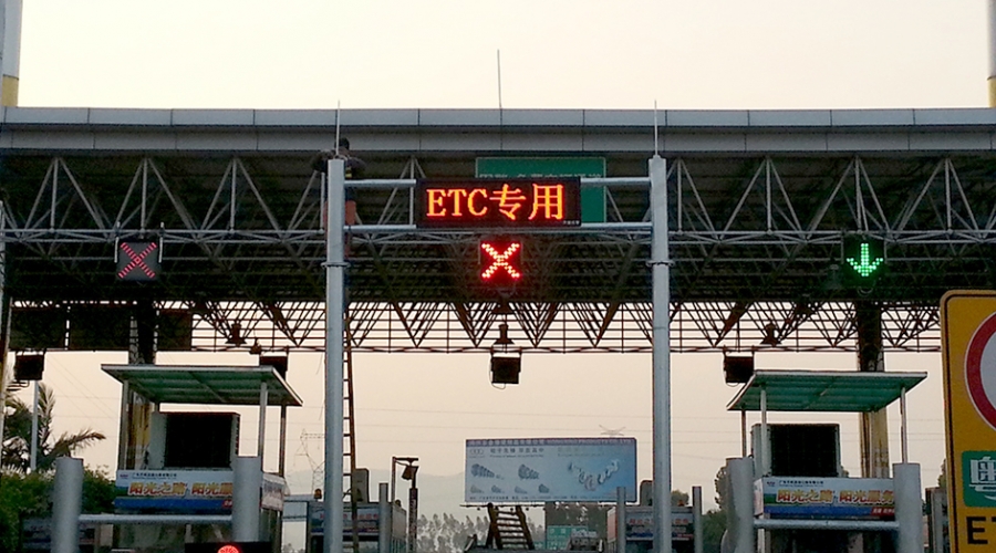 廣州收費站